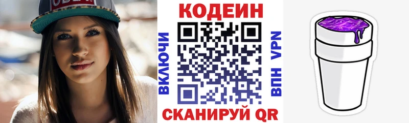 купить  цена  Болгар  Codein Purple Drank 